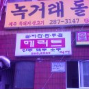메리트단란주점