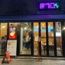 주차69 | 행궁동 행리단길 즉석떡볶이 맛집 - 알앤디69