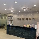 서울미피부과의원 이미지