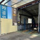 현대카공업사세차장 | [횡성 새말IC] 카포스현대카공업사 후기