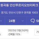 안산푸르지오 브리파크 이미지