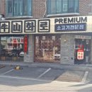 우산화로 이미지