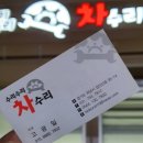 수리수리 차수리 이미지