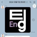 티나쌤잉글리쉬 이미지