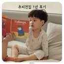 인성농장 | 추피전집 두돌아기 인성동화 추피책 1년후기