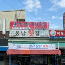 웅남횟집