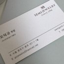[새미쥬얼리] 종로 예물 계약 후기