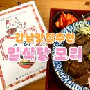 모리 | 강남일식당 추천, 분위기 좋은 모리 식당 솔직 후기