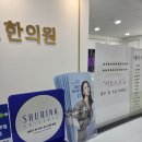 경희그린한의원 이미지