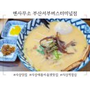 치킨플러스 부산사상점 | 사상맛집 멘사무소 부산서부터미널점 애플아울렛 푸드코트 메뉴 주차
