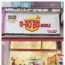 투고박스누들 단국대점 네이버블로그