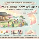 백서화원