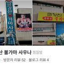 금강산불가마사우나헬스 이미지