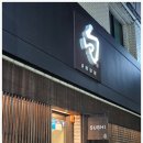 스시슌 이미지