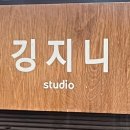 깅지니스튜디오 이미지