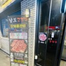 사거리고깃간식당