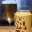 [구례산수유맥주] 자연드림 맛있는 수제맥주 맛 후기