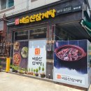 비슬산삼계탕 이미지