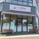 이가네생면국수 이미지