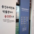 동진수리민속박물관 이미지