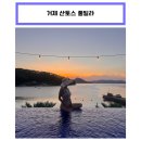 산토스 풀빌라 이미지