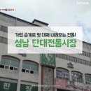 단대마트시장 이미지