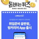 링커