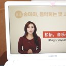 15초 따라 하기 중국어 트레이닝 (2) 이미지