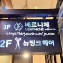 [대구 동성로 미용실] 뉴띵크헤어