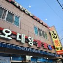 포항물회 | 포항물회맛집 포항물회 추천 포항오대양물회식당 후기