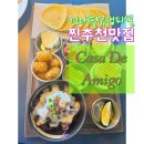 [경남 진주] 까사데아미고 경상국립대점 진주역 가좌동 맛집 추천, 내돈내산, 타코 부리또 멕시코요리...
