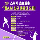 동부복합체육센터 스쿼시장 이미지