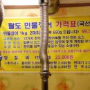 팔도민물장어 이미지