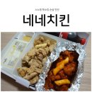 멕시카나치킨함덕점 | 네네치킨 스노윙치즈 쇼킹핫 순살 반반 주문했어요