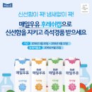 매일유업 - 8711 | 매일유업
