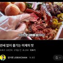[로코스비비큐 남양주 직영점] 내돈내산 방문 후기