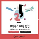 파파워크룸미술교습소 | 부가부 25주년 팝업 후기, 폭스5 느와르 리미티드 에디션 최초 공개