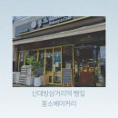 몽소베이커리 앤 카페