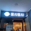 (주)부일냉장 다이닝코드