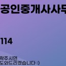 남동중앙공인중개사사무소 이미지