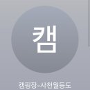 월등도캠핑장 이미지