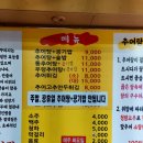 남원추어탕 | 구월동 추어탕 맛집 [남원 추어탕] 후기
