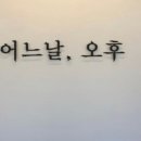 카페;어느날오후
