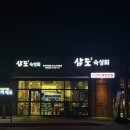 평택 포승읍, 삼도숙성회