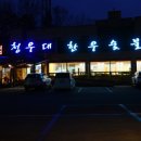 청우대한우 이미지