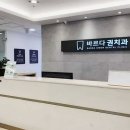 이맑은미소치과의원 이미지