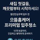 미래크리닝 | 중랑구 상봉동 와이센트럴시티상봉 46b TYPE 청년안심주택 내부 분진제거 입주청소 후기와 과정