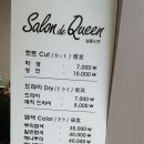살롱드퀸