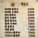 할매냉면칼국수 이미지