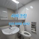 사비크린 이미지